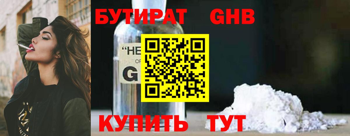 Урус-Мартан  БУТИРАТ  Вход с VPN  Бутират оксана 