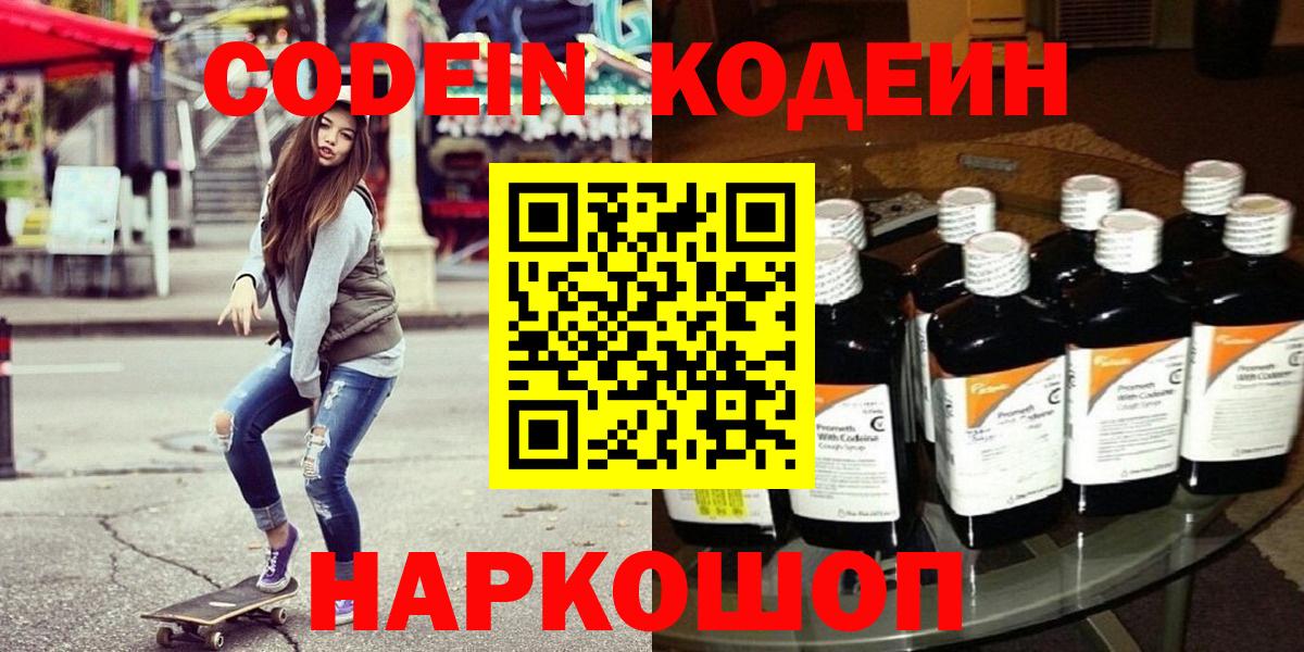 Кодеин напиток Lean (лин) Урус-Мартан