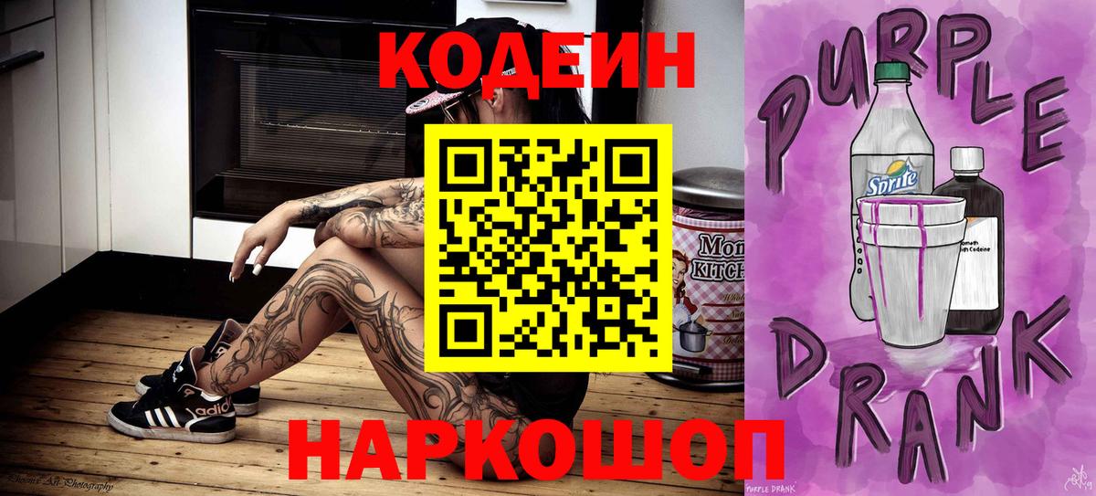 Урус-Мартан  Кодеин Purple Drank  Вход с VPN 