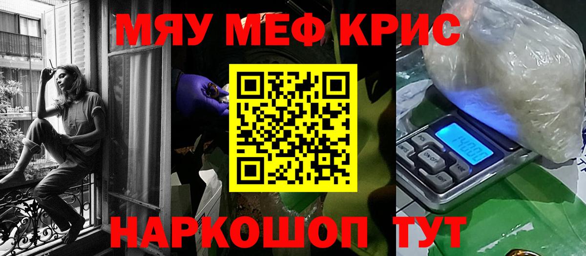 Меф мяу мяу мука Урус-Мартан