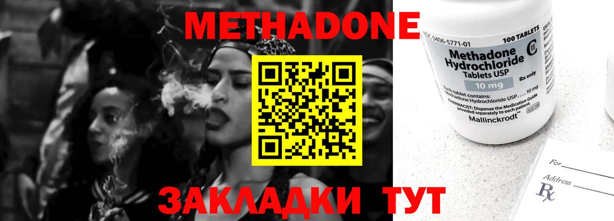 Урус-Мартан  МЕТАДОН кристалл  Вход с VPN  Метадон methadone 