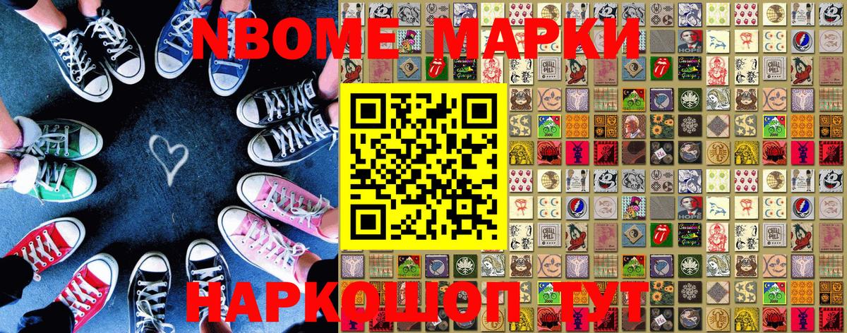 Марки N-bome 1,5мг Урус-Мартан