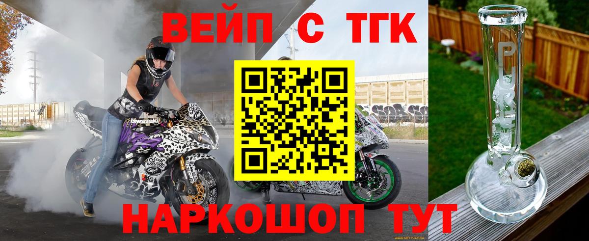 Дистиллят ТГК вейп с тгк Урус-Мартан